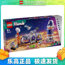 限移动端、京东百亿补贴：LEGO 乐高 42605 火星太空基地 好朋友系列 男女孩拼装积木玩具情人节礼物