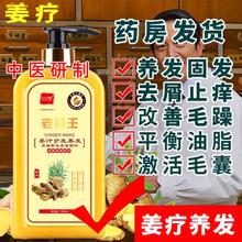 闪赞 中医研制正品老姜王生姜汁洗发水露固发控油养发固发护发素套脱