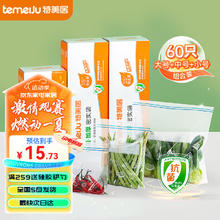temeiJu 特美居 抗菌密封袋组合装大中小号 加厚食品级PE密实袋保鲜袋冰箱收纳袋 大中小号组合60只装