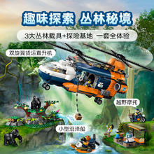 88VIP会员：LEGO 乐高 丛林探险家基地直升机60437儿童拼插积木益智玩具8岁+