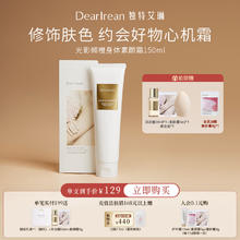 Dr. lrean Eras 独特艾琳 Dear lrean）身体素颜霜150ml光影倾橙水润保湿不粘腻 美肤焕白自然提亮