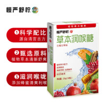 慢严舒柠 草本润喉糖 石榴甘草味