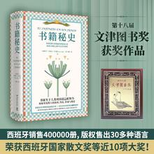 《书籍秘史》