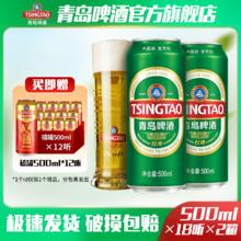 TSINGTAO 青岛啤酒 经典10度500ml*18听*2箱+禧罐500ml*12听