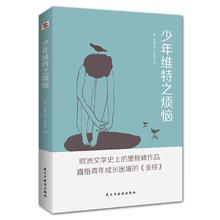 京东PLUS：《少年维特之烦恼》