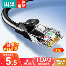 SAMZHE 山泽 WD6010 六类CAT6 圆线千兆网线 1m 黑色
