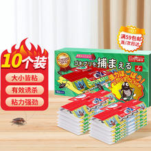 巨奇嚴選 蟑螂屋 10枚