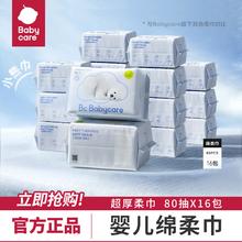 babycare bc babycare极速发婴儿绵柔巾成人可用干湿两用洗脸巾一次性加厚80抽*16包