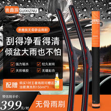 贵鑫族 王者系列雨刷/一对（超长寿命/两年质保/免费换新） 留言具体车型和年份