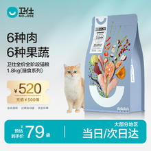 NOURSE 卫仕 膳食全价全阶段猫粮 1.8kg