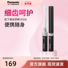 松下电动声波牙刷成人旅行清洁口腔舌苔清洗小巧便携电动牙刷DS18