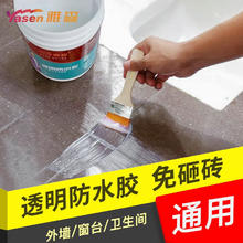 限移动端：ya sen 雅森 卫生间 透明防水胶0.3kg 约1.5㎡