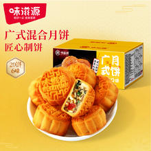 weiziyuan 味滋源 广式迷你月饼 500g