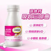 Caltrate 钙尔奇 液体钙软胶囊补钙维生素90片孕妇送礼备孕