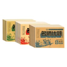 名师优题试卷1-6年级上下册