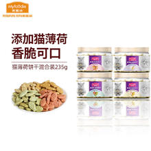 Myfoodie 麦富迪 猫零食 小鱼饼干 磨牙洁齿零食 小鱼饼干混合味4罐