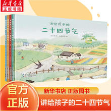 《二十四节气》全4册