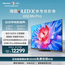 Hisense 海信 电视 85E8N Pro 85英寸 ULED超画质 2376分区Mini LED 信芯AI芯片 黑曜屏85E8K升级款
