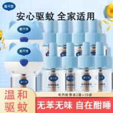 DEXTER 戴可思 戴·可·思(Dexter)无味电热蚊香液家庭长效驱蚊防蚊虫