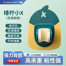 GINETARR 净腾 免打孔花洒支架