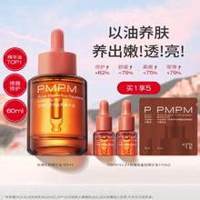 PMPM 玫瑰红茶修护屏障补水抗氧角鲨烷护肤精华面部精油