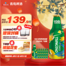 TSINGTAO 青岛啤酒 经典1903四季常青 高端铝瓶 288ml*18瓶整箱