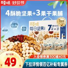 百草味每日坚果礼盒750g/30包孕妇健康零食混合干果仁休闲大礼包