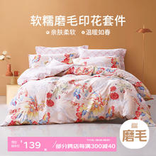 FUANNA 富安娜 出品圣之花床上四件套全涤双面磨毛双人床单被罩203*229cm粉