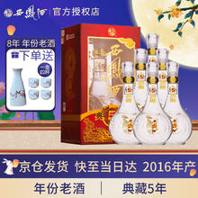 限移动端、京东百亿补贴：西凤酒 2016年产 典藏52度凤香型白酒 商务送礼白酒 52度 500mL 6盒 典藏5年