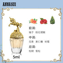 ANNA SUI 安娜苏 筑梦天马香水 5ml