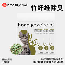 Honeycare 好命天生 猫砂 竹纤维混合猫砂2.75kg*3包