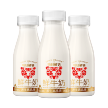 每日鲜语 原生高品质鲜牛奶250ml*3瓶鲜奶定期购 买10期赠10期