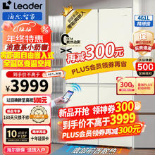 Leader 海尔冰箱零嵌入式冰箱461L四开门十字对开门一级能效双变频零距离嵌入丨一级双变频丨阻氧干湿分储