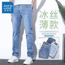 百亿补贴：JEANSWEST 真维斯 男士冰丝薄款牛仔裤