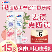 Crest 佳洁士 3D炫白系列 锁白致尚技术牙膏 冈山梦白桃 120g
