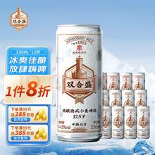 双合盛 精酿啤酒 德式小麦老北京品牌 年货送礼 330ml*12罐 听罐装整箱