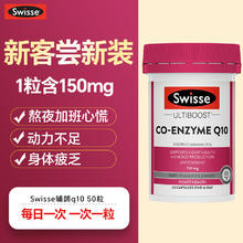 Swisse 斯维诗 辅酶q10官方旗舰店正品保护心脏保健品保湿水原装进口Q10