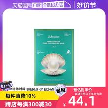 【自营】韩国JM深海面膜10片/盒补水保湿面膜提亮女珍珠贴片眼霜