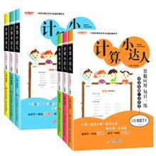 1-6年级任选计算小达人