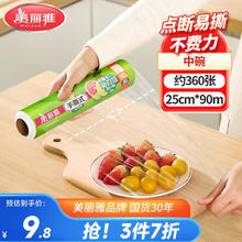 Maryya 美丽雅 一次性保鲜膜食品级25cm*90米点断式