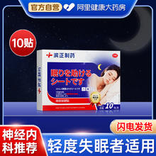 88VIP会员：助眠睡眠贴快速入睡严重深度失眠晚安秒睡觉安神重度专用药贴神器