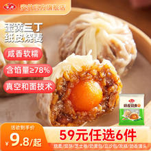 安井 ANJOY 纸皮烧麦蛋黄三丁 240g（任选6件）