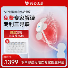 问心无恙 24小时动态心电监护仪心脏心率心电图检测仪记录仪医用家用便携机 72小时动态心电仪+5张定制电极片
