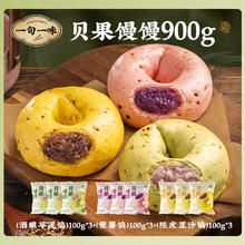 一旬一味 贝果馒馒900g多口味无蔗糖馒头空气炸锅早餐半成品 生鲜面