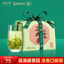 限移动端：卢正浩 雨前龙井茶 200g