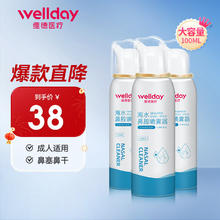 WELLDAY 维德 等渗生理性盐水洗鼻腔喷雾海盐水喷鼻洗鼻器成人成人等渗100ml*3