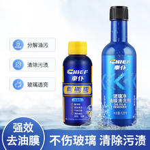 CHIEF 车仆 玻璃爽油膜清洗剂油膜净前挡风清洗汽车用品车窗强力去污油污