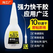 502强力万能快干胶水正品补鞋三秒胶金属塑料玻璃木头皮革橡胶abs亚克力粘接剂diy手工玩具修补速干胶粘防水
