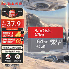 SanDisk 闪迪 A1 至尊高速移动 MicroSD卡 64GB