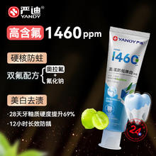 YANDY 严迪 奥拉氟高氟防蛀美白去渍牙膏130g 双氟双摩擦剂 1460ppm 正畸适用